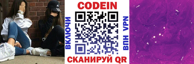 Кодеин напиток Lean (лин) Ворсма